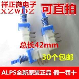 日本ALPS 功放琴键式开关 按键开关双排6脚自锁开关带锁 总长42MM