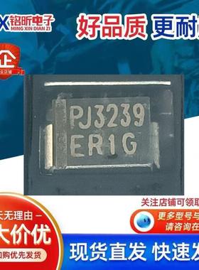 原装进口PJ3239 ER1G 快恢复二极管 丝印ER1G 1A 400V全新贴片SMB