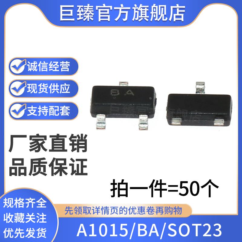 A1015 2SA1015 印字BA贴片三极管SOT-23 原装正品