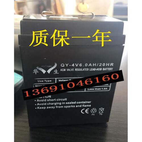 华生电池 QY-4V6.0AH/20HR台秤 电子秤 探照灯 手电筒电瓶