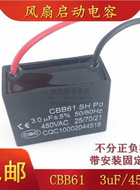 CBB61风扇启动电容450V3uf 3.0UF/450VAC 落地吊扇油烟电机电容