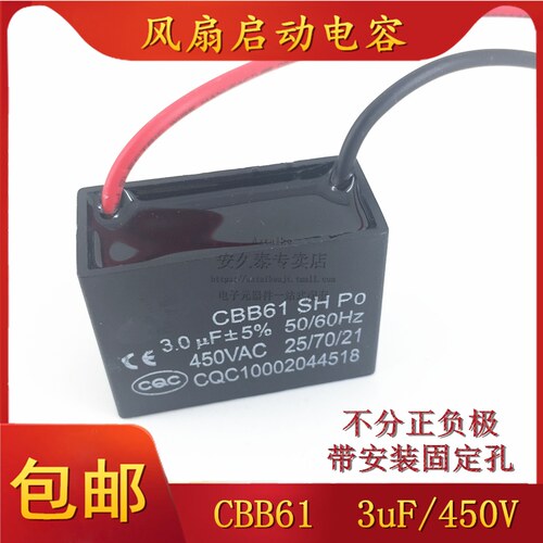 CBB61风扇启动电容450V3uf 3.0UF/450VAC 落地吊扇油烟电机电容