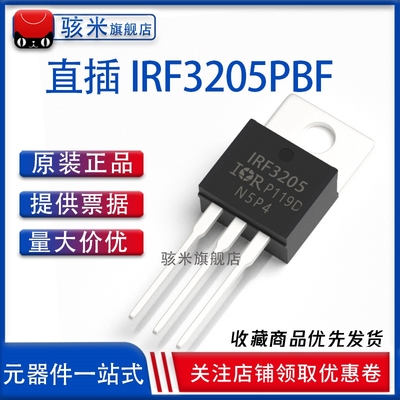 原装正品 IRF3205PBF TO-220 55V/110A 直插MOSFET N沟道 IRF3205