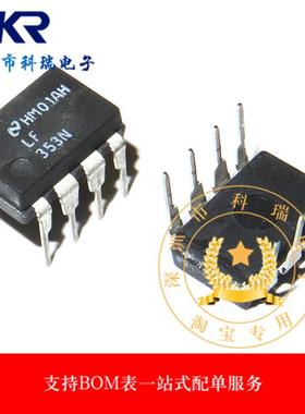 LF353N 双运放运算放大器 LF353 双列直插DIP8芯片 JFET 输入运放