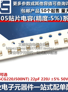 0805贴片电容 22pF 220J 精度±5% 50V COG 0805CG220J500NT