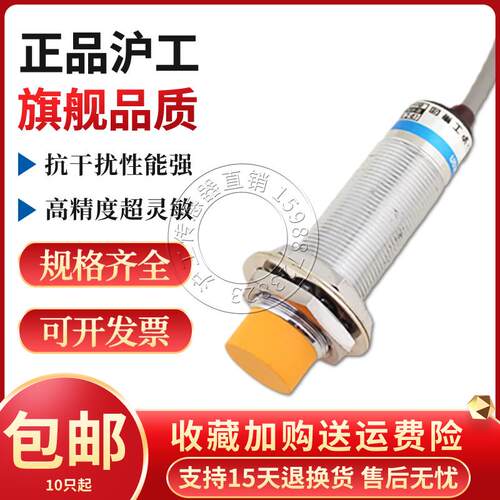 沪工HL-M18-N10NO NC PO PC TO TC AO AC接近开关金属感应传感器