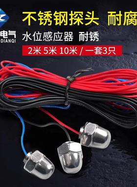 不锈钢水位探头 水位控制器探头2-25米液位控制器用可配DF-96