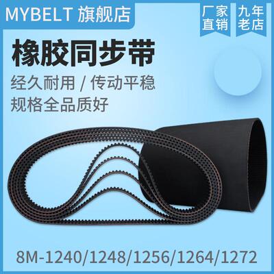 橡胶同步带HTD8M1240 8M1248 S8M1248 8M1256 8M1264 8M1272现货