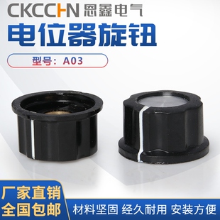 MF-A03 RN99D A03胶木旋钮电位器帽 内孔4mm 6mm 6.4mm铜芯刻度片