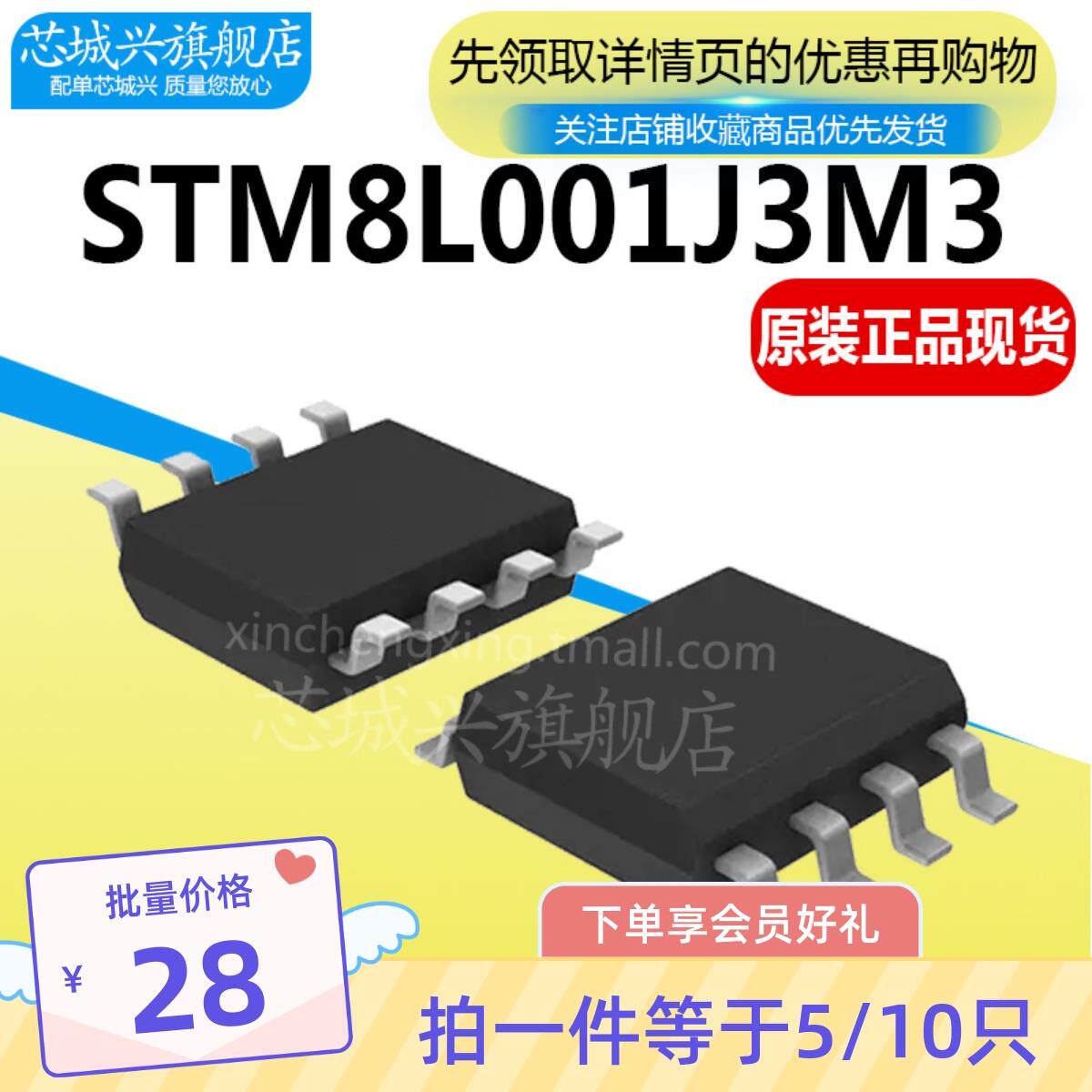 原装STM8L001J3M3TR丝印8L001J3 SOP8 8位低功耗微控制器MCU 10只