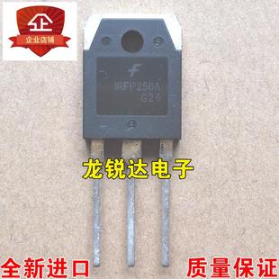 全新 IRFP250A TO-247 MOS场效应管 32A/200V 质量保证 可直拍