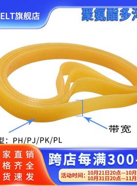 聚氨酯多沟带/多楔带 PJ900 PJ930 PJ950 PJ965 PJ960