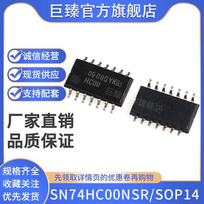 全新原装 SN74HC00NSR 丝印HC00 贴片SOP-14 中体 5.2mm 逻辑芯片