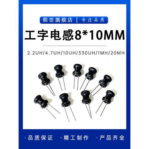 10个| 100uH电感 8*10mm工字型功率电感线圈 8x10体积 0810电感器