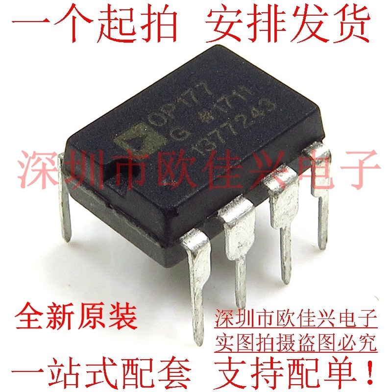 全新原装 OP177GPZ DIP8 OP177 OP177G 放大器