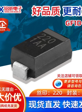进口GF1D-2二极管丝印220原装1A200V汽车车载 封装SMA全新原装