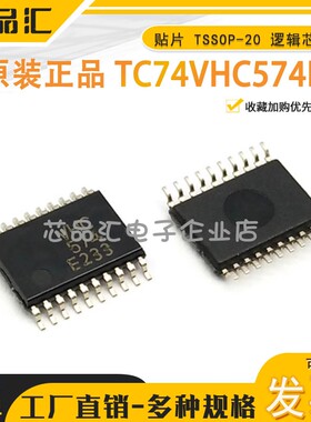 原装正品 TC74VHC574FT 贴片 TSSOP-20 逻辑芯片