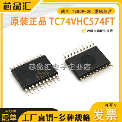 原装正品 TC74VHC574FT 贴片 TSSOP-20 逻辑芯片