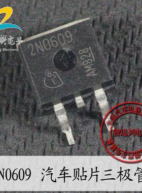 2N0609 汽车电脑板易损贴片三极管