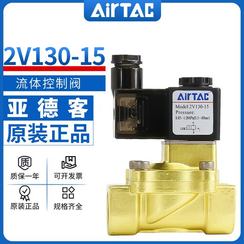 AIRTAC流体电磁阀2V130-10/15 250-20/25水阀直动常闭型二位二通