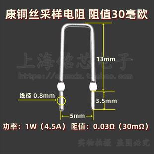 采样电阻0.03R 脚距5MM 30毫欧 线径0.8MM 30mR 康铜丝电阻