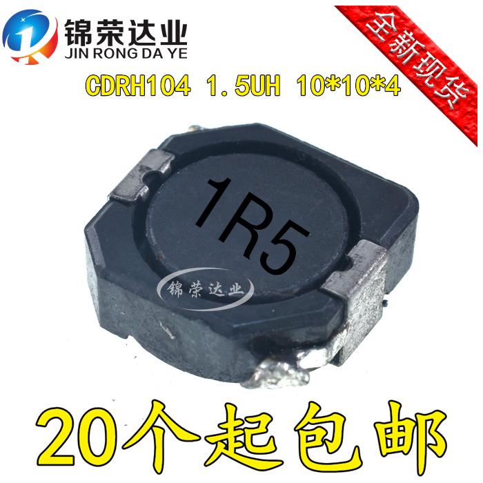 贴片功率电感CDRH104R 1.5UH 10A 印1R5 CD104R 10*10*4MM 屏蔽