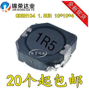 贴片功率电感CDRH104R 1.5UH 10A 印1R5 CD104R 10*10*4MM 屏蔽
