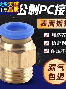 气动模具快速公制气管接头PC4PC6PC8PC10PC12M5M6M8M10M12M14M16