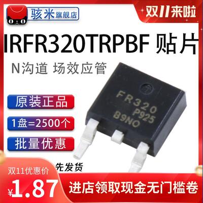 全新 IRFR320TRPBF FR320 贴片TO-252 3.1A/400V N沟道 MOS场效应