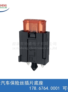 小号汽车保险丝插片底座178.6764.0001 可拼接 PCB板焊接保险丝座