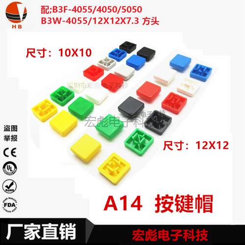 A14帽子 轻触开关12*12*7.3 配B3F-4055/4050 透明盖 方形按键帽