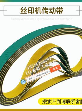 丝印机平皮带2.5*15*1260尼龙接驳带1790 3*5410绿色高速带传动带