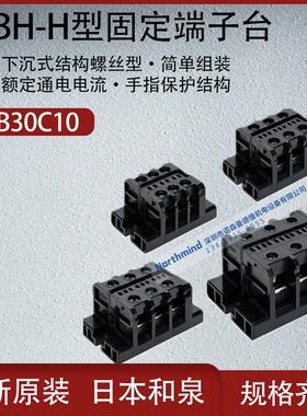 日本和泉无螺丝连接结构固定端子台接触下沉式结构螺丝型BTBH15C6