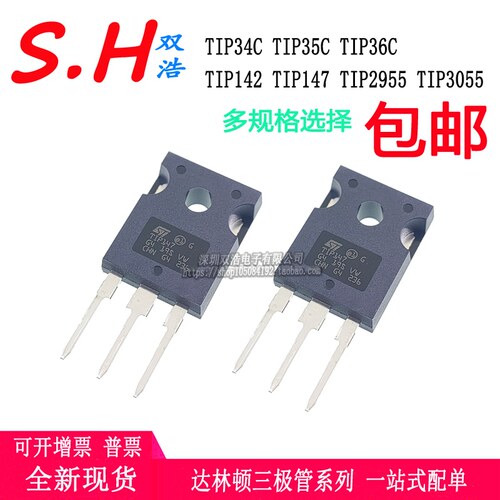 TIP35C 36C 142 147 2955 3055 34C CW达林顿三极管直插TO-247
