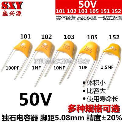 独石电容50V 101/102/103/105/151/152/106脚距5.08mm100PF 100NF