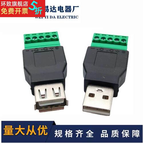 免焊USB转5P端子USB2.0免焊接插头公头USB A公绿色端子连接器