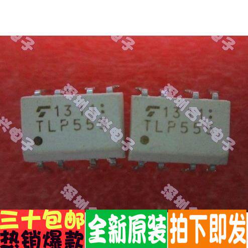 光藕 TLP555   DIP8封装 全新！一个起拍！