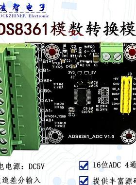 ADS8361模块 16位 500KSPS 4个全差分输入通道 ADC数据采集模块