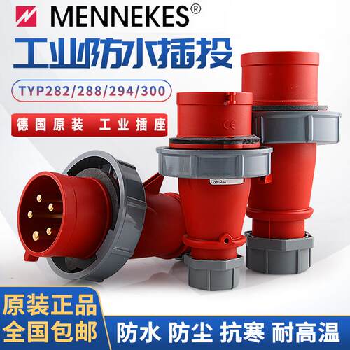 曼奈柯斯MENEKES TYP288 294工业航空插头TYP282 300德国原装进口