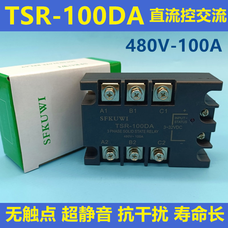 SFKUWI 三相固态继电器 TSR-100DA 直流3-32VDC控交流480VAC 100A