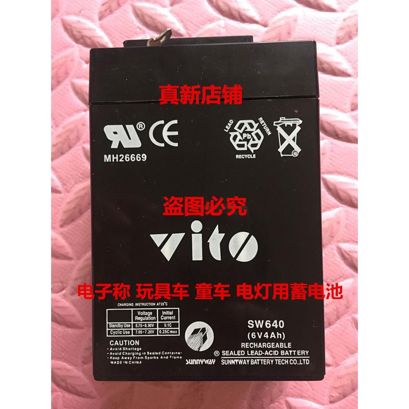 SUNNYWAY蓄电池 SW640 (6V4Ah)电子称 玩具车 童车用蓄电池