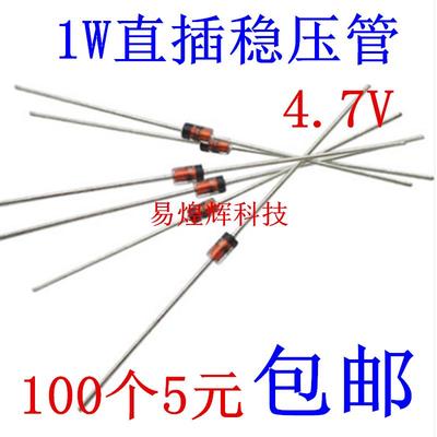 1W 4.7V 1N4732A稳压管DO-41 直插 100个4元 1K32元 玻璃稳压管