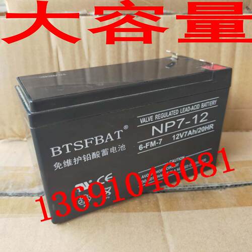 UPS电源报警门禁用NP7-12 12V7AH蓄电池7.2AH 7.5AH 12V8AH12V9AH