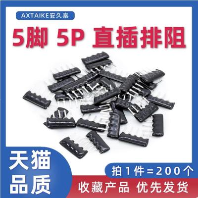5脚排阻 A05-103J 1K 2.2K 3.3K 4.7K 5.1K 10K 100 220欧 直插5P