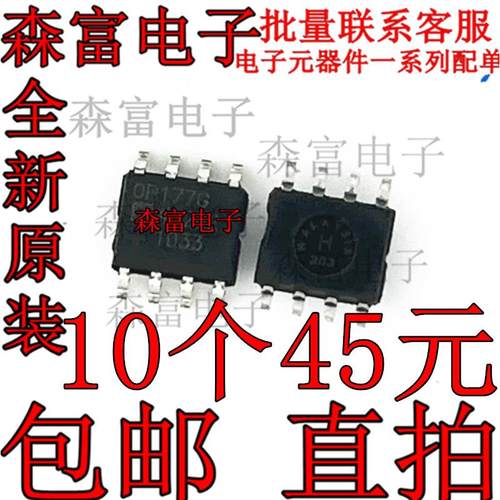全新原装进口正品 OP177G 贴片SOP8脚 运算放大器IC 超高精度芯片