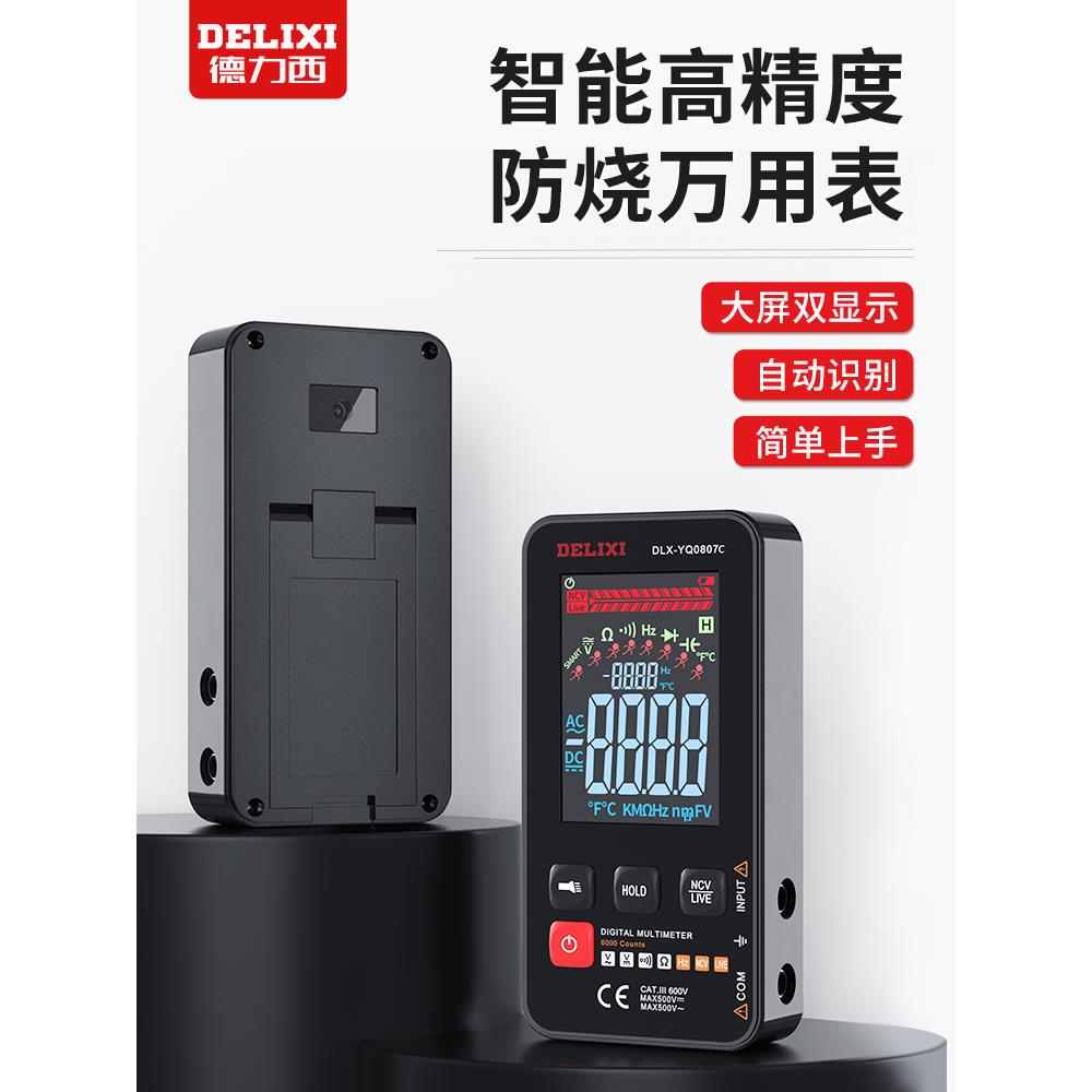 德力西数字万用表电工维修便携式全自动万能表智能家用防烧890D/C
