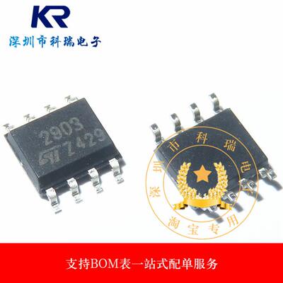 原装正品 LM2903DT 丝印 2903 贴片 SOP8 现货可直拍