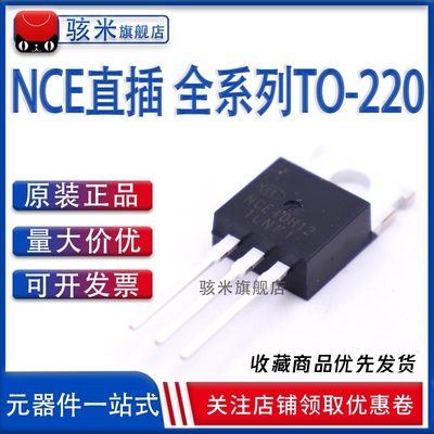 全新原装正品 NCEP039N10M 直插TO-220 135a 100v N沟道 场效应管