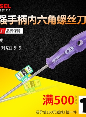 Vessel威威加强手柄内六角螺丝刀日本进口工业级电工紫色螺丝批