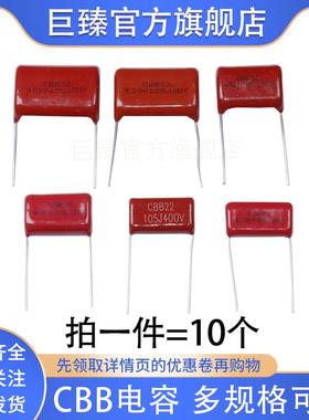 CBB电容器250V 400V400V 630V2000V 104J 0.1uf 100nF 105J 2.2UF